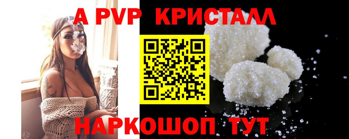 A PVP  APVP крисы CK  Вход с VPN  A-PVP кристаллы  Лобня 