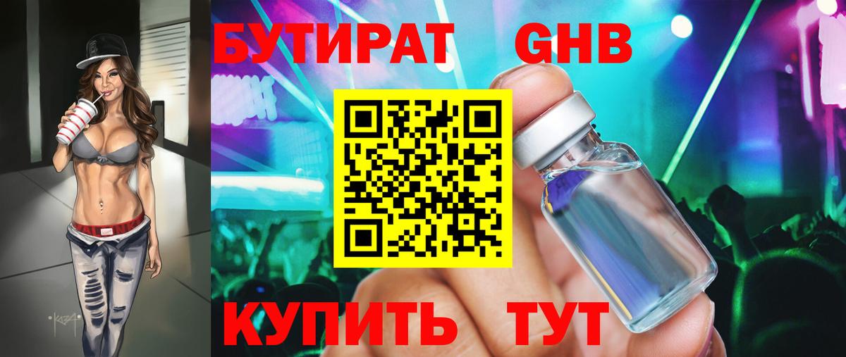 БУТИРАТ буратино Лобня