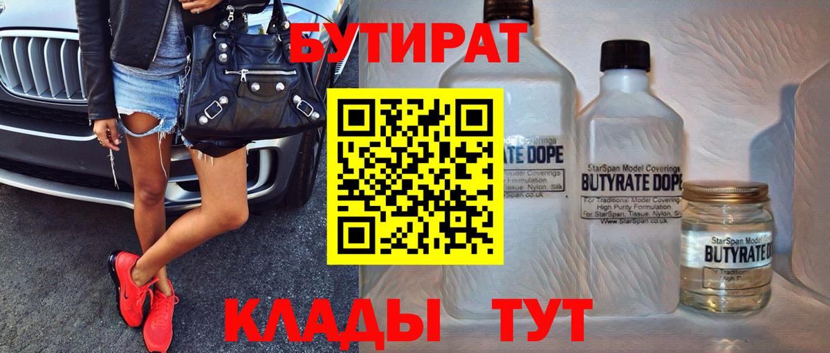 БУТИРАТ бутик  Вход с VPN  Бутират  Лобня 