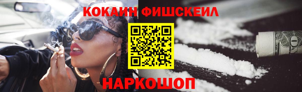 Кокаин Fish Scale  COCAIN  купить   Лобня  Вход с VPN  КОКАИН Перу 