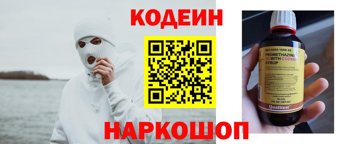 Лобня  Кодеин напиток Lean (лин)  Вход с VPN  Codein Purple Drank 