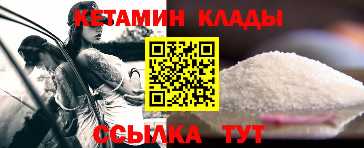 Кетамин VHQ Лобня