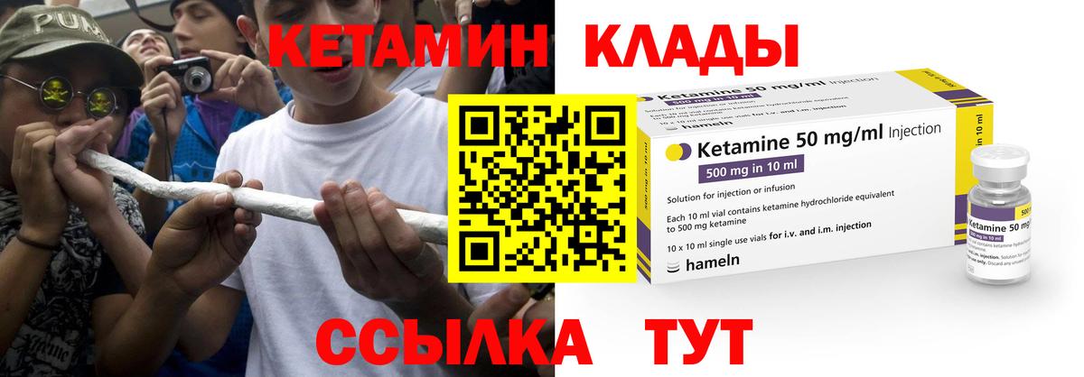 Кетамин ketamine  Вход с VPN  это наркотические препараты  Лобня 