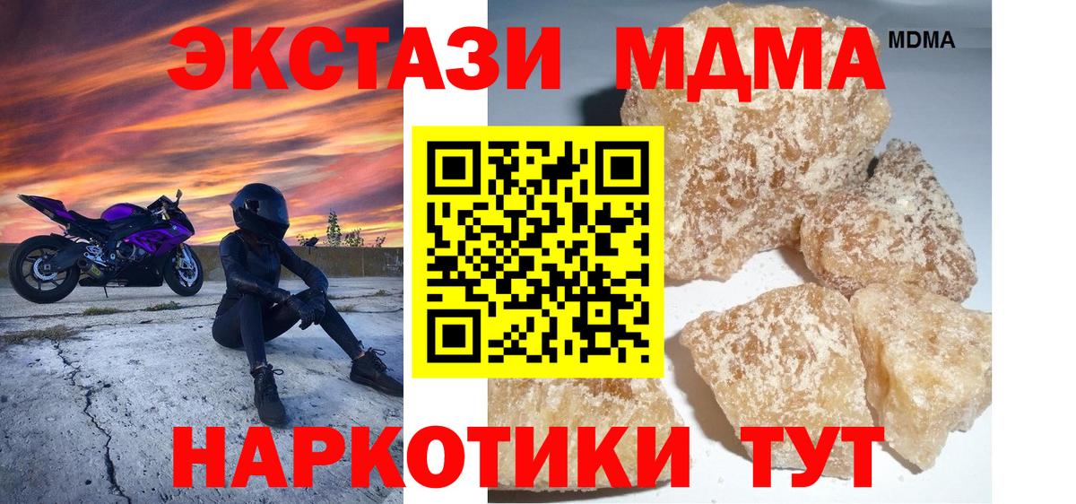 MDMA кристаллы Лобня