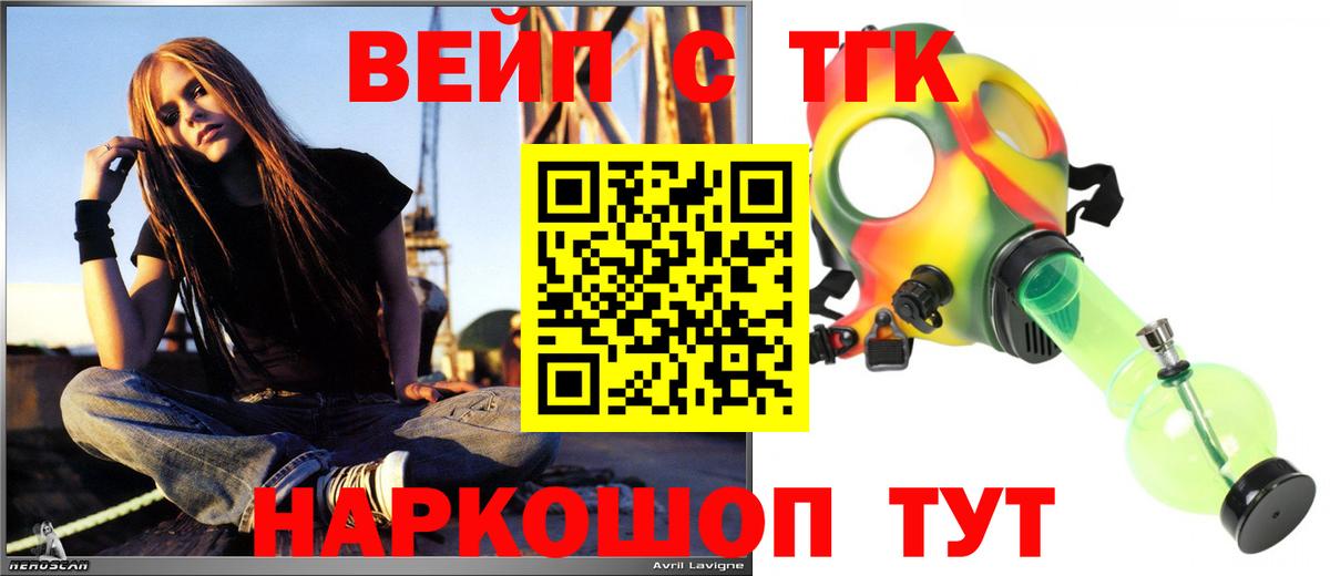 ТГК вейп Лобня